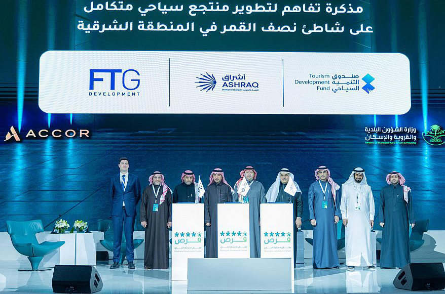 "صندوق التنمية السياحي" يوقع مذكرة تفاهم لإنشاء منتجع سياحي على شاطئ نصف القمر في المنطقة الشرقية