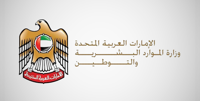 نسبة التوطين في القطاع الخاص تراكمية وصولاً إلى 10% في 2026
