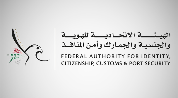 الهوية والجنسية تطلق خدمة طلب تصريح دخول للمقيمين الماكثين خارج الإمارات أكثر من 6 أشهر