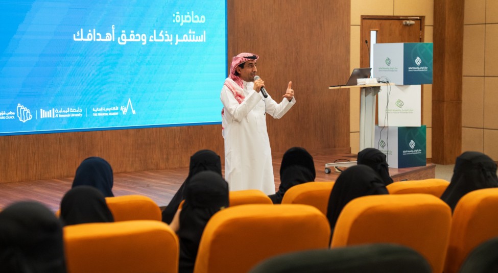 متمم" ينظم محاضرة حول الاستثمار الذكي في جامعة اليمامة