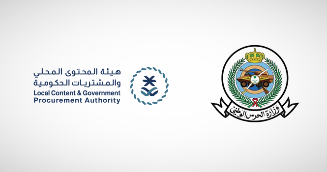 وزارة الحرس الوطني وهيئة المحتوى المحلي والمشتريات الحكومية تعلنان طرح منافسة لتوطين صناعة الإطارات