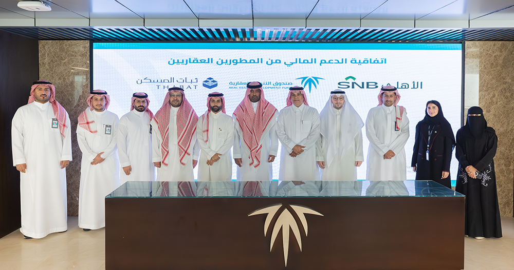 ثبات المسكن تطلق مبادرةً لدعم الدفعة الأولى لمستفيدي سكني بالتعاون مع صندوق التنمية العقارية