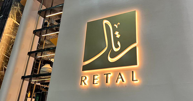 ‎Retal says Al Muhaidib declines participation in Ajdan stake acquisition offer
