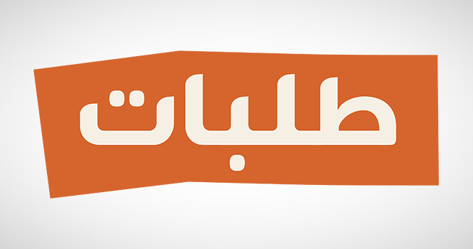 أرباح طلبات هولدينج بي إل سي 222 مليون دولار (+90%) بنهاية النصف الأول 2025.. وأرباح الربع الثاني 119 مليون دولار (+33%)