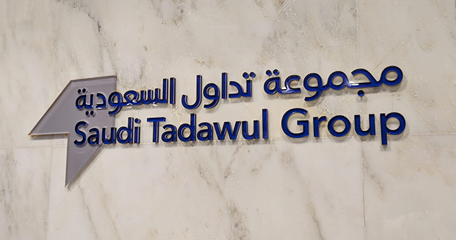 مجموعة تداول توصي بشراء 1.22 مليون سهم من أسهمها لتخصيصها لبرنامج حوافز الموظفين