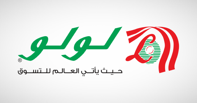 لولو للتجزئة تفتتح متجراً جديداً في الكويت