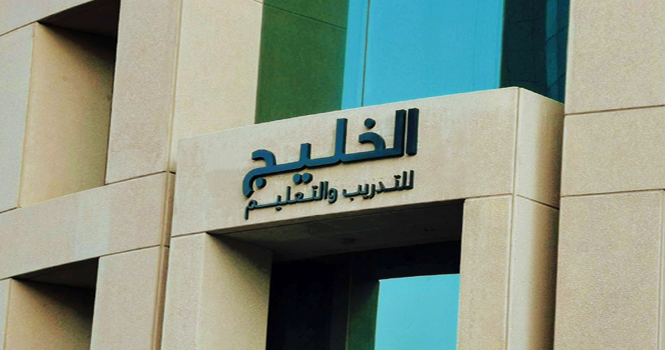  الخليج للتدريب تُعلن انتهاء اتفاقية الاستحواذ على مدارس أضواء الهداية دون اتفاق