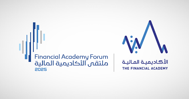 غدًا انطلاق ملتقى الأكاديمية المالية 2025 لتمكين الابتكار وتنمية الكفاءات في القطاع المالي