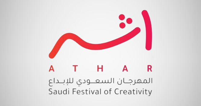 مهرجان أثر 2024 يُجسد الإمكانيات اللامحدودة للإبداع المدعوم بالذكاء الاصطناعي