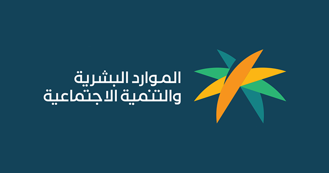 الموارد البشرية: استحداث وتوثيق 49.5 ألف وظيفة للسعوديين في القطاع الخاص منذ بداية 2025