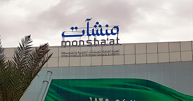 منشآت: أكثر من 255 مليون ريال رسومًا مستردة للمنشآت المؤهلة ضمن مبادرة استرداد