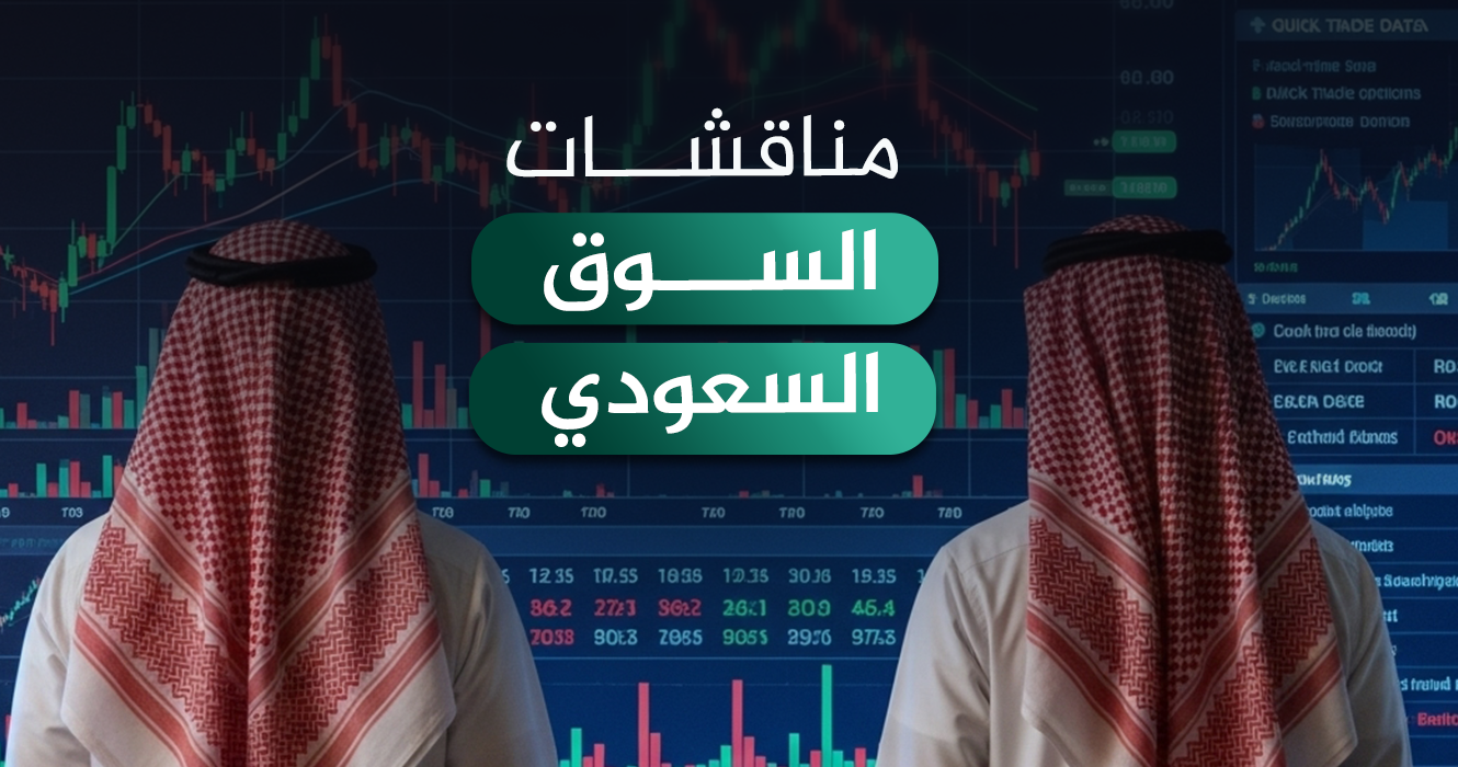 مناقشات السوق السعودي ليوم الأربعاء 24 ديسمبر 2025