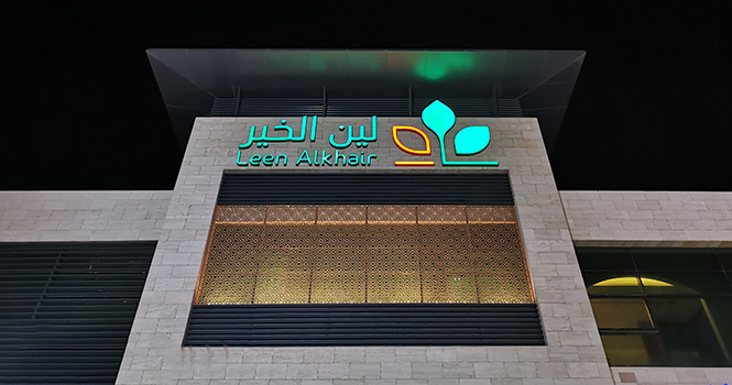 لين الخير تعلن بدء طرح صكوك بقيمة 10 ملايين ريال