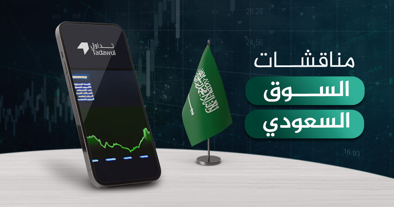 ‏مناقشات السوق السعودي ليوم الخميس 11 ديسمبر 2025