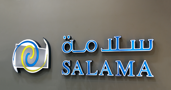 ‎Tadawul: Salama goes ex-rights today