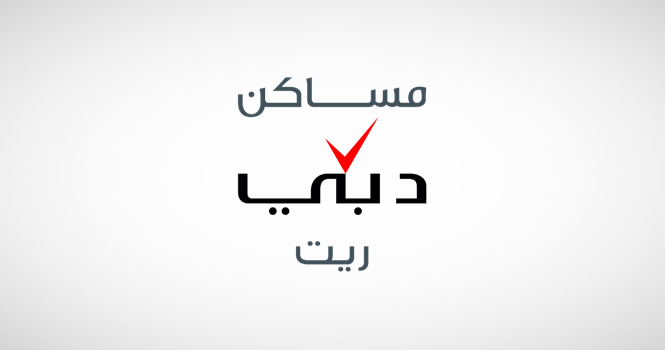 سوق دبي: سهم مساكن دبي ريت يُسجل أعلى إغلاق منذ الإدراج