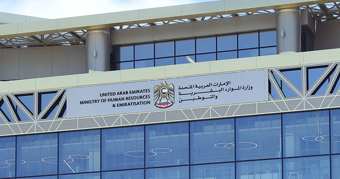 وزارة الموارد البشرية:  سوق العمل في الإمارات مستقر وأجور العاملين في مواعيدها المحددة
