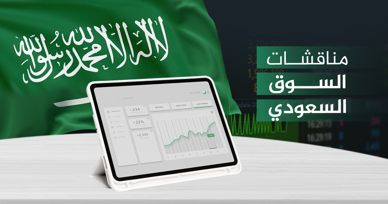 ‏مناقشات السوق السعودي ليوم الأحد 7 ديسمبر 2025