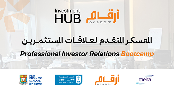 ‏أرقام تنظم معسكراً متقدماً لعلاقات المستثمرين