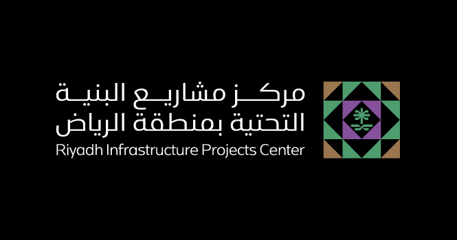 غدا.. بدء تفعيل التطبيق الإلزامي لكود مشاريع البنية التحتية بمنطقة الرياض