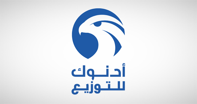 أدنوك للتوزيع تعلن عن شراكات مع الإمارات العالمية للألمنيوم وبروج بقيمة تتجاوز 60 مليون درهم