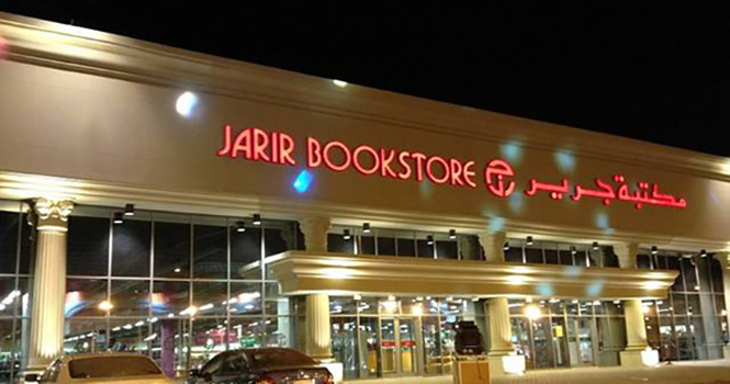 جرير تحصل على موافقة أولية من ساما لتأسيس شركة لنشاط التمويل الاستهلاكي المصغر